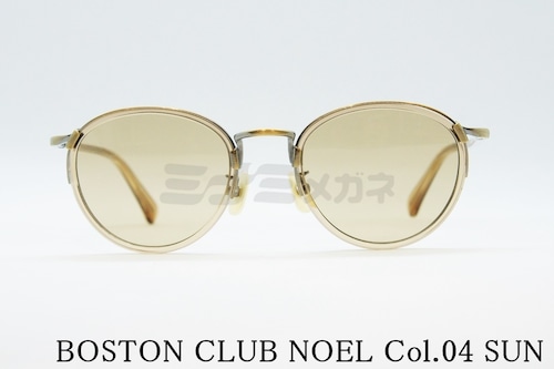 BOSTON CLUB サングラス NOEL col.04 ボストン ラウンド 丸メガネ ボストンクラブ ノエル 正規品