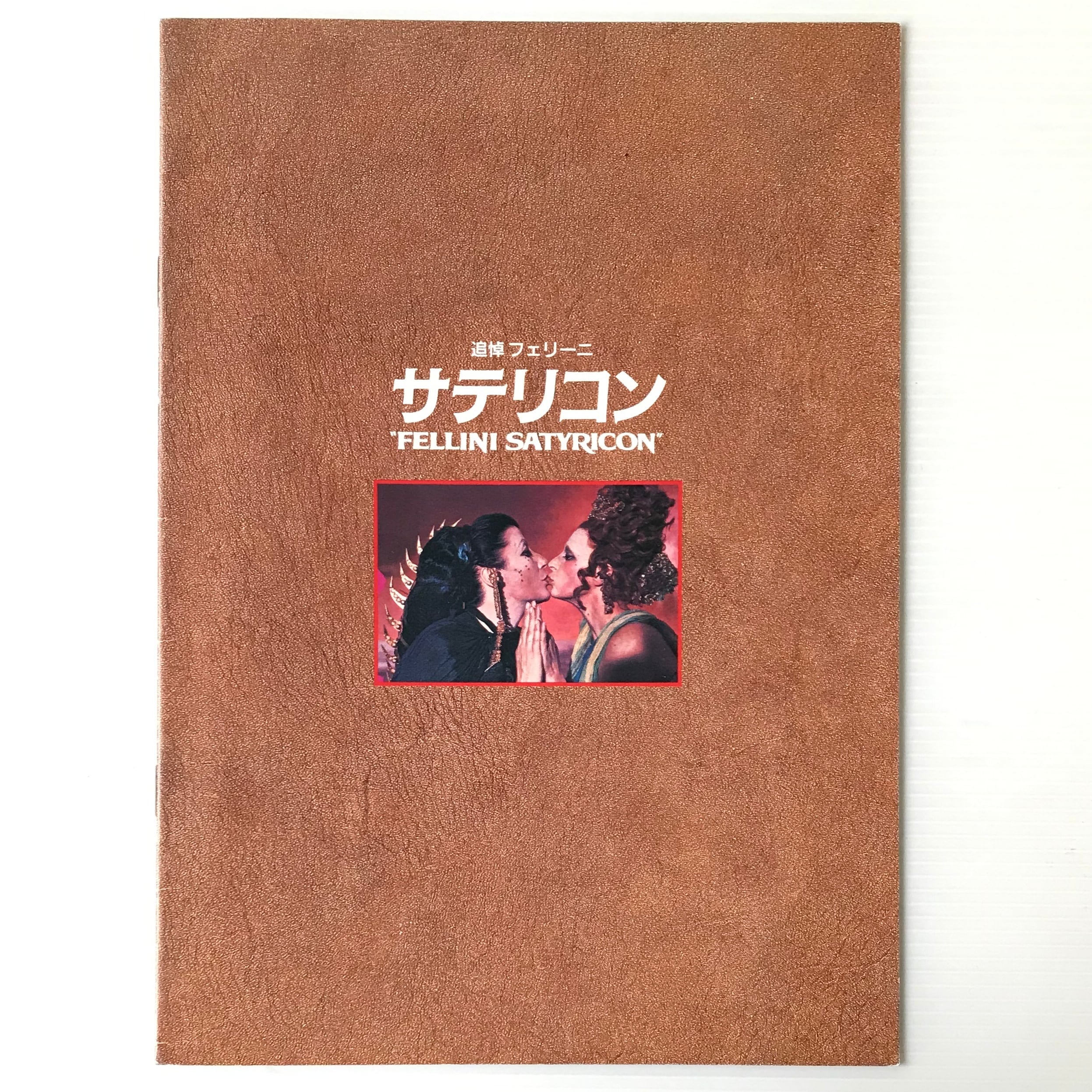 映画パンフレット「サテリコン」1994年再映 | 古書店 リブロスムンド  