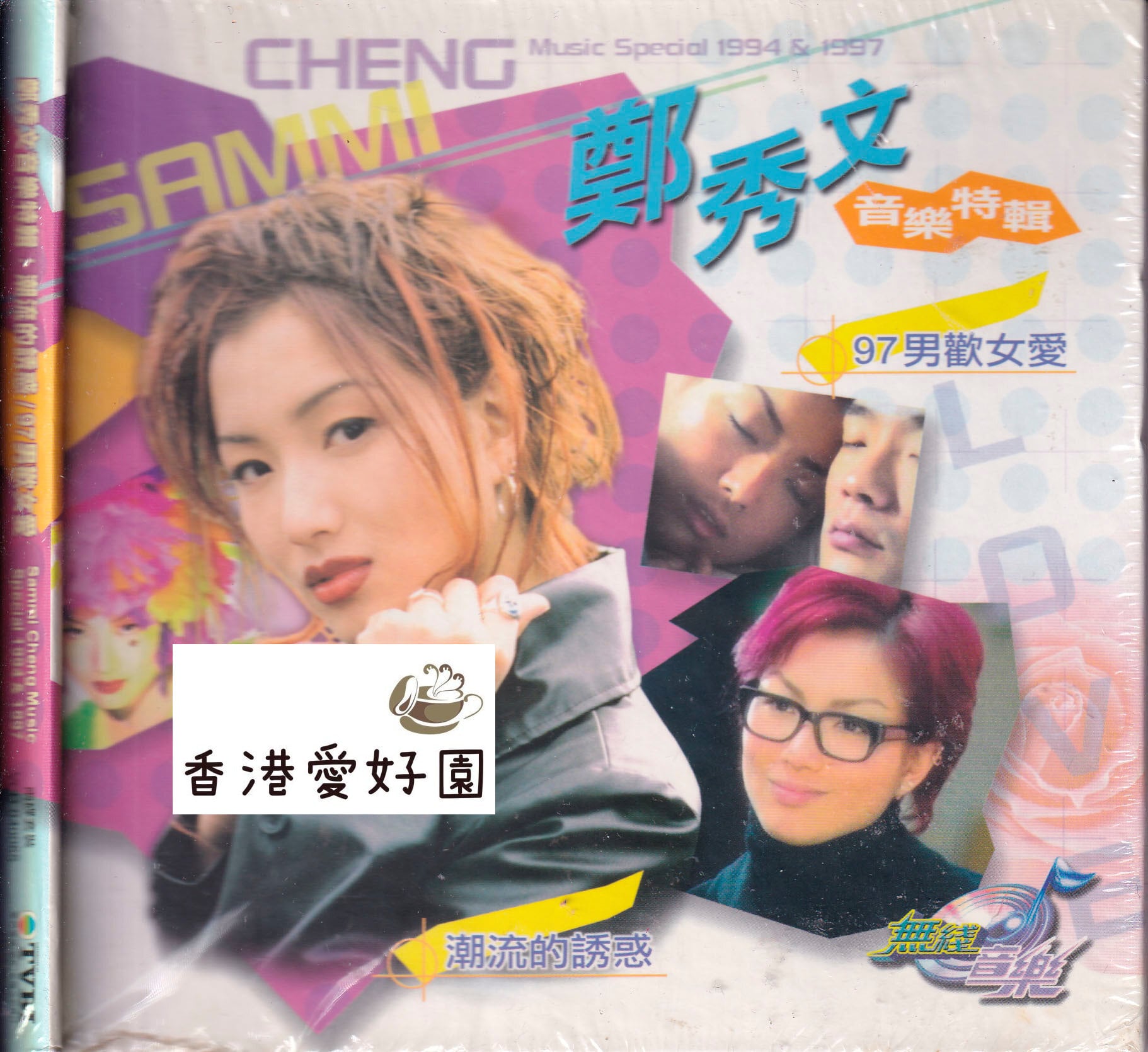 VCD | 香港愛好園