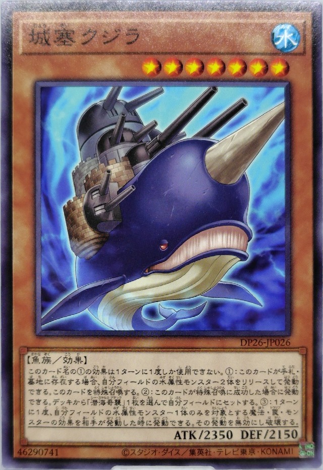 城塞クジラ【DP26-JP026】[N]