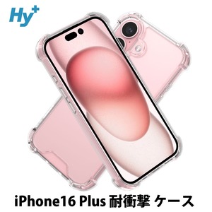 Hy+ iPhone16 Plus 耐衝撃 ケース カバー ストラップホール 米軍MIL規格 クリア 衝撃吸収ポケット内蔵 TPU ケース 透明クリア