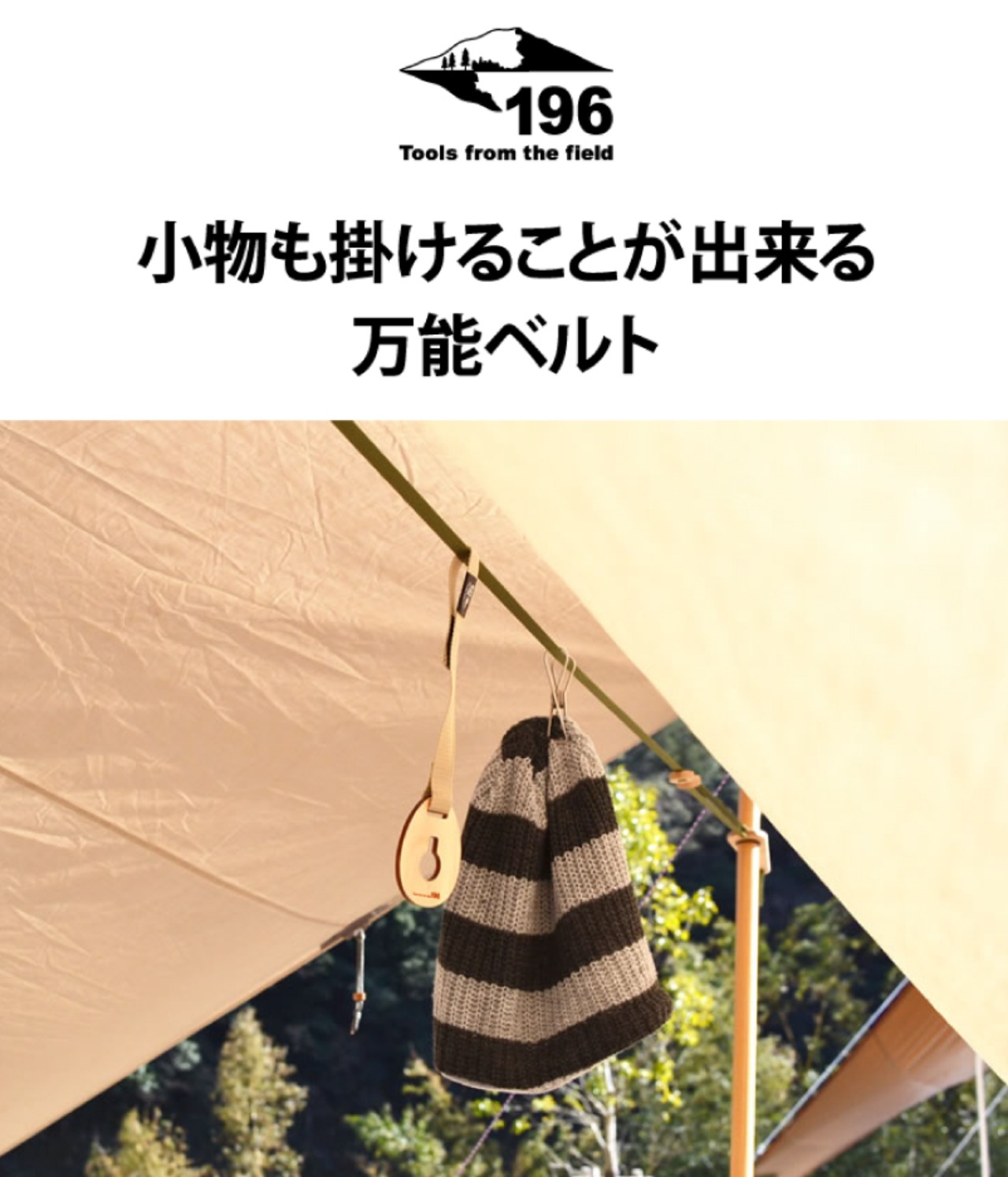 196 ひのきのキャンプ用品 ハンギングベルト