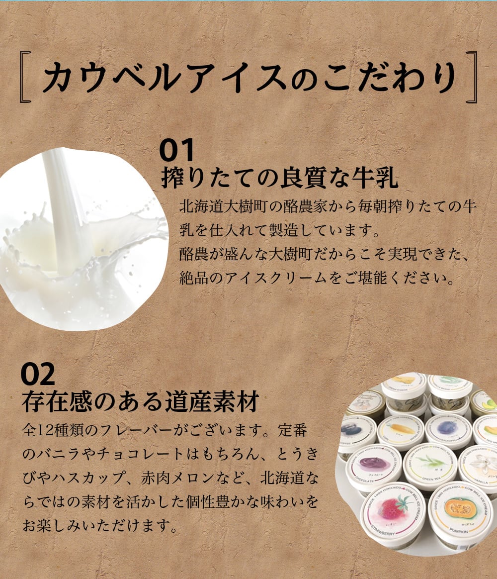 北海道大樹町産カウベルアイスクリーム6個セット】 | 和牛道オンライン