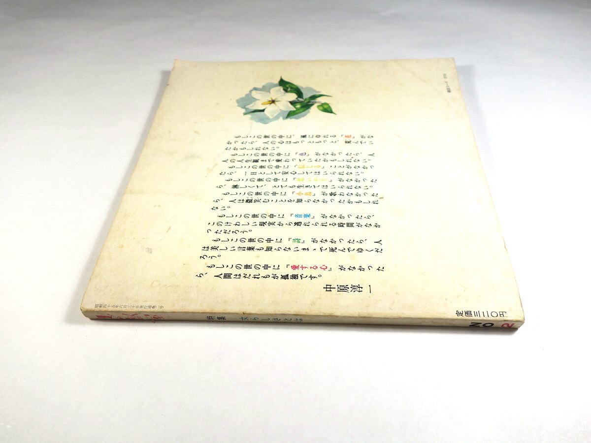 女の部屋 1970 No.2（中原淳一 編集） | bookstore ナルダ