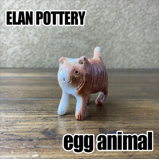 ELAN POTTERY　egg animal＜トラ＞④