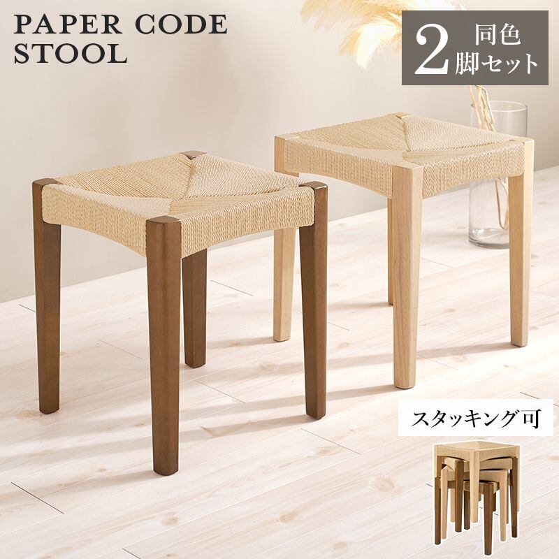 スツール2脚組 VH-7007-2S 幅38×奥行38×高さ43cm