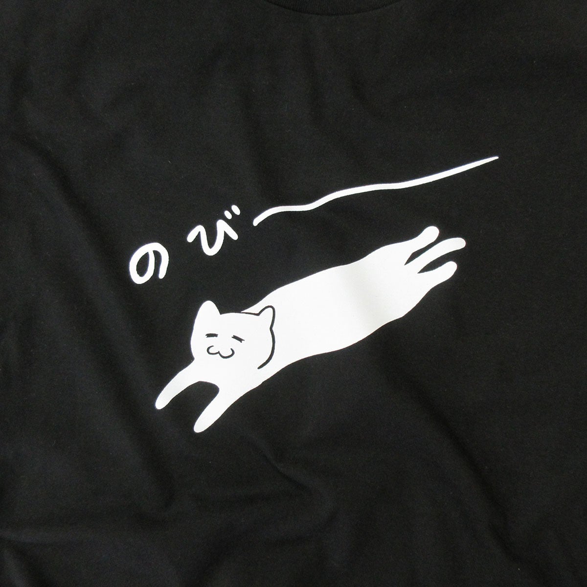 猫 のびーーー ネコ Tシャツ cat64 父の日 ギフト 手描きイラスト 猫服 ねこ柄 猫柄 手描きイラスト