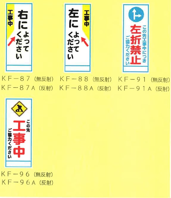 2021福袋】 工事看板 A-95AW 全面反射 鉄枠付き550ｘ1400