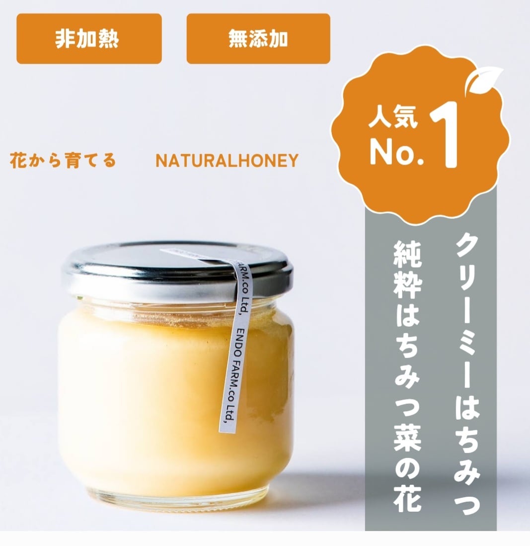 非加熱】 菜の花はちみつ 100%純粋200g | 遠藤ファーム Maahoneyshop