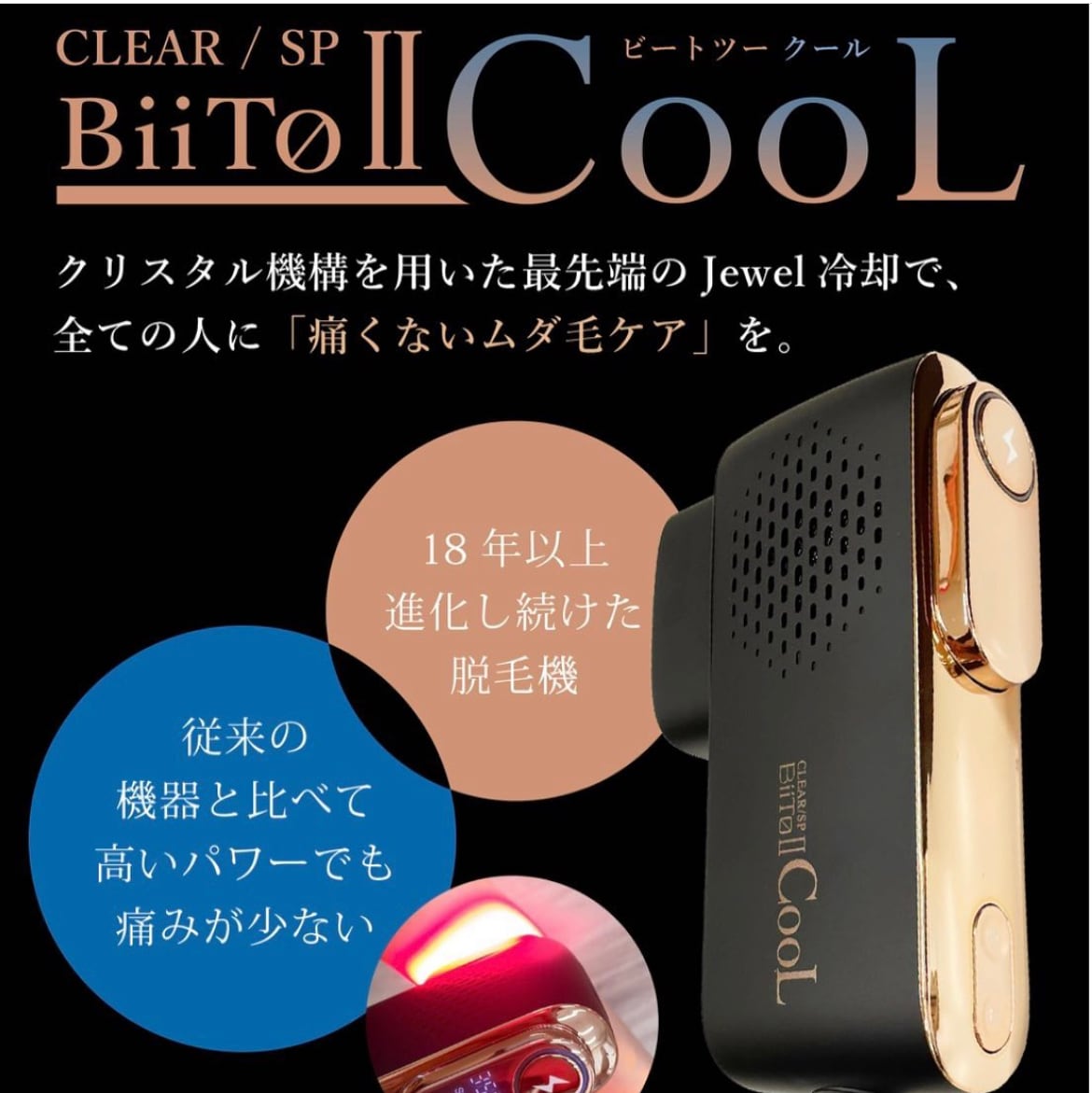 本日限定特価　脱毛器　ビート2クール