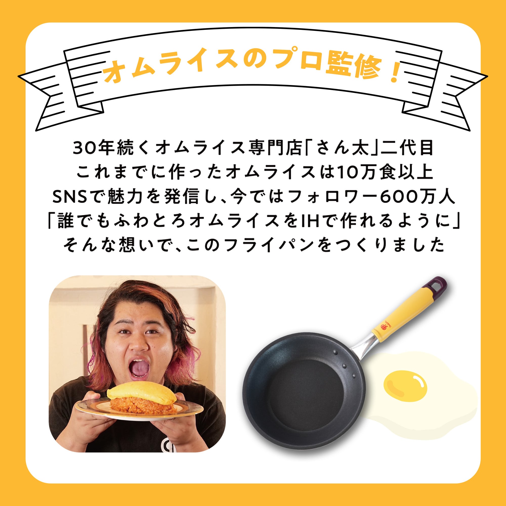 IH専用 オムプロパン & ヘラセット】オムライスのプロ考案！オムライス