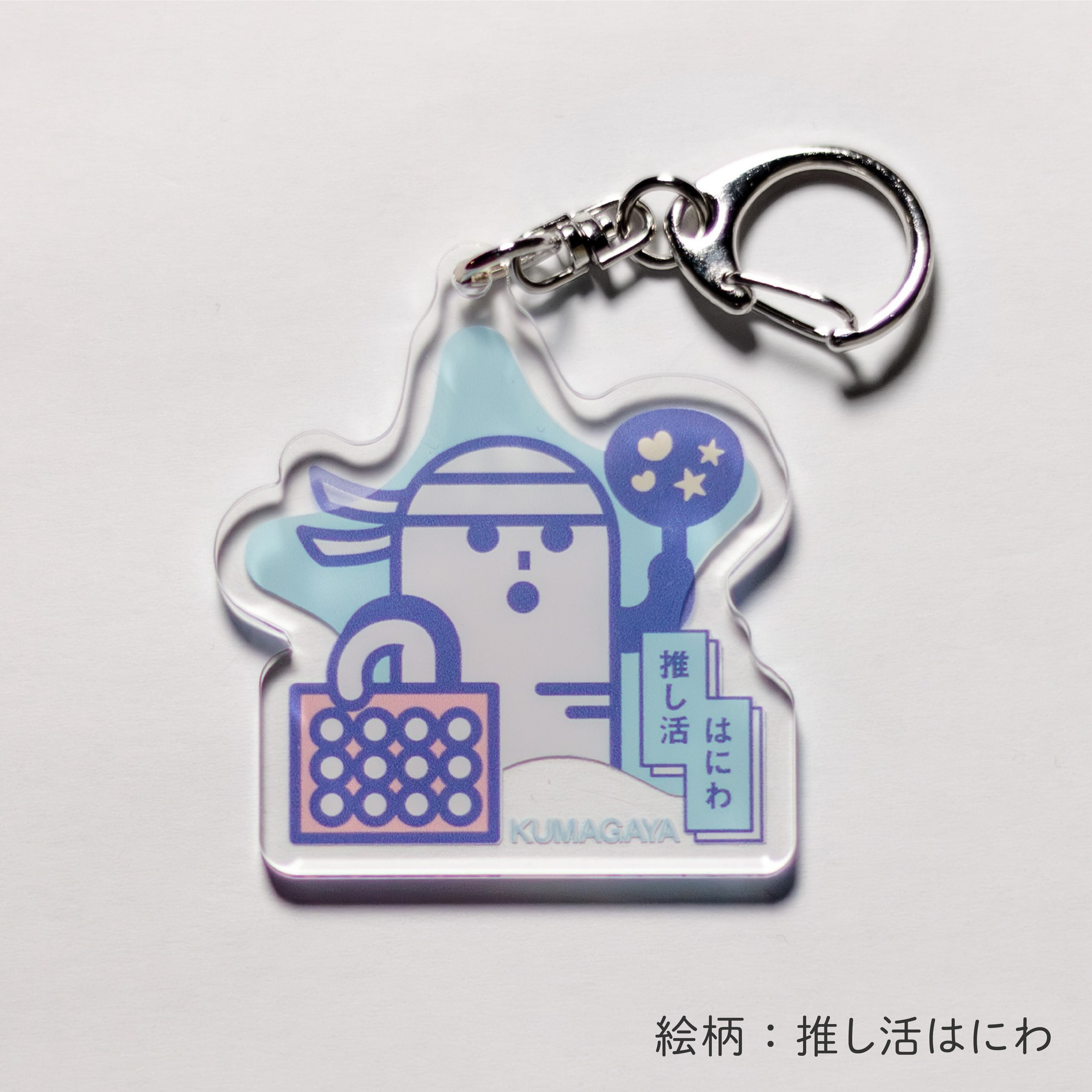 はにわ・れいわ アクリルキーホルダー | 熊谷駅観光案内所公式