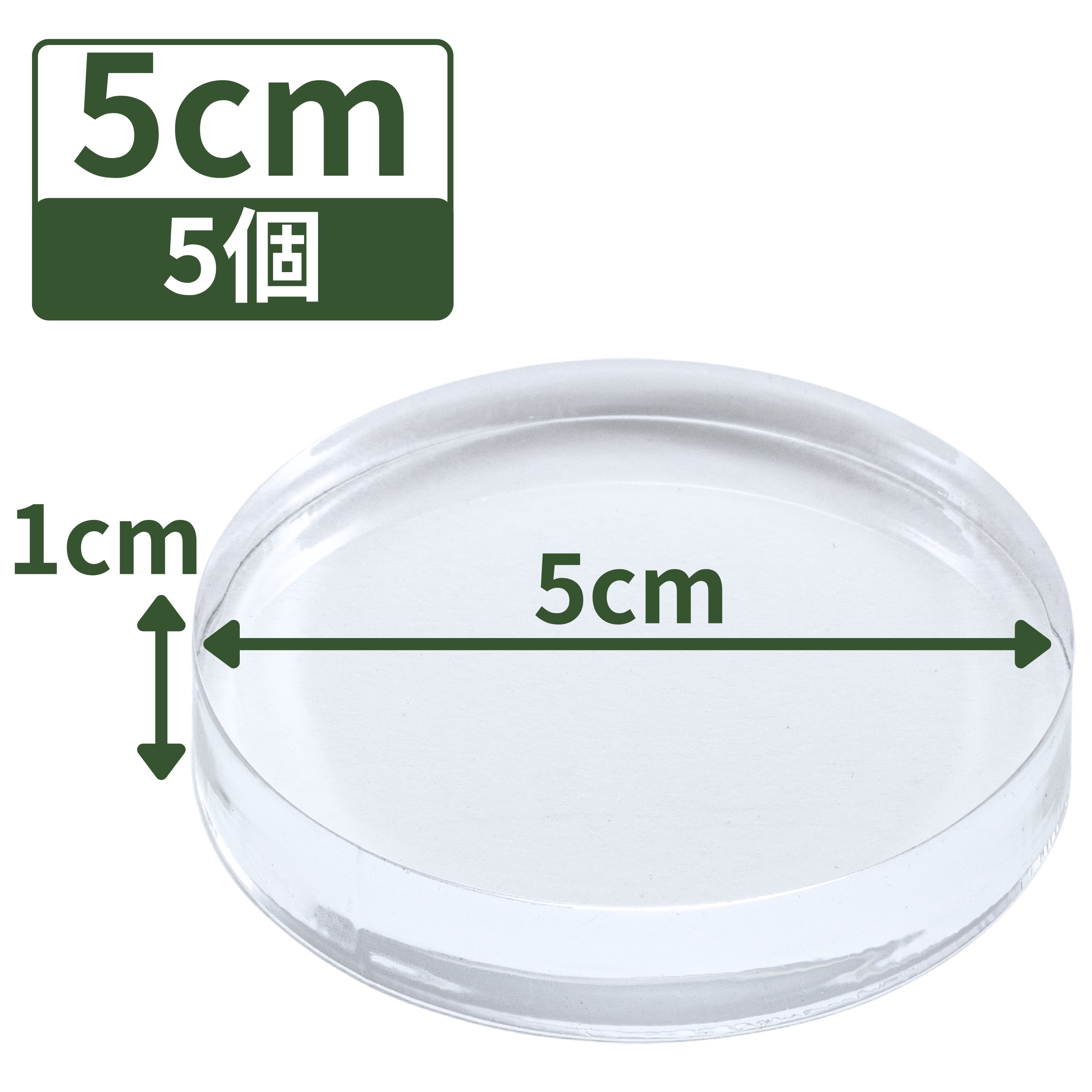 アクリル円柱 直径50mm 高さ10mm 5個 | 葡萄屋 鉱物＆雑貨店