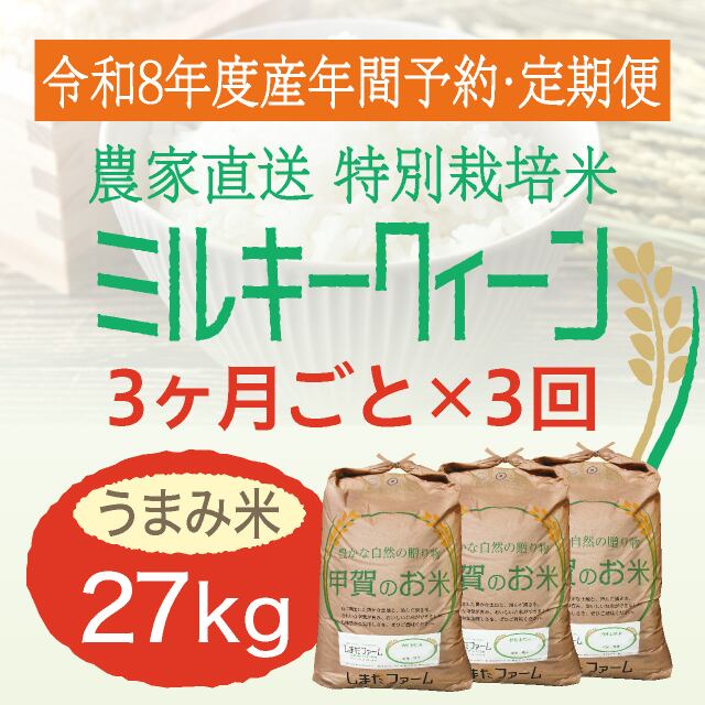 年間予約・定期便〉みずかがみ 農家直売・特別栽培米 滋賀県産・近江米