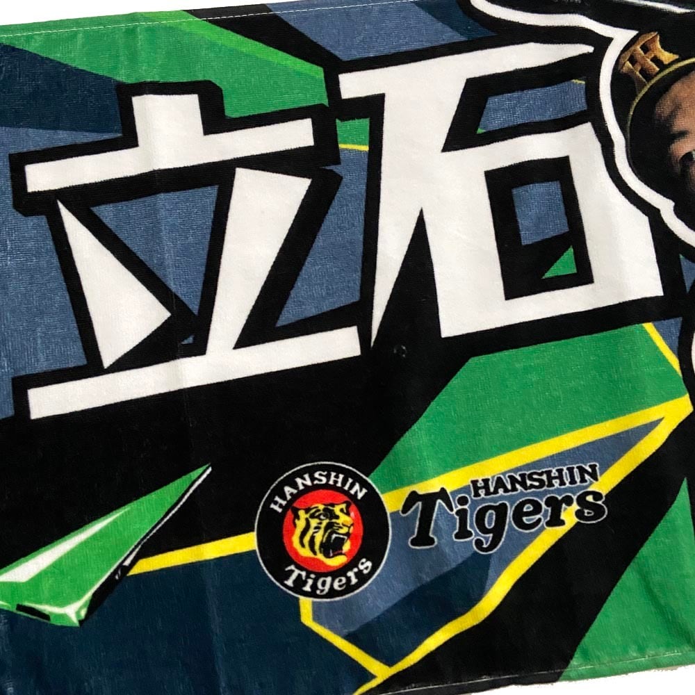 阪神タイガースグッズ 球団承認 NEW! 選手☆フォトタオル 立石正広