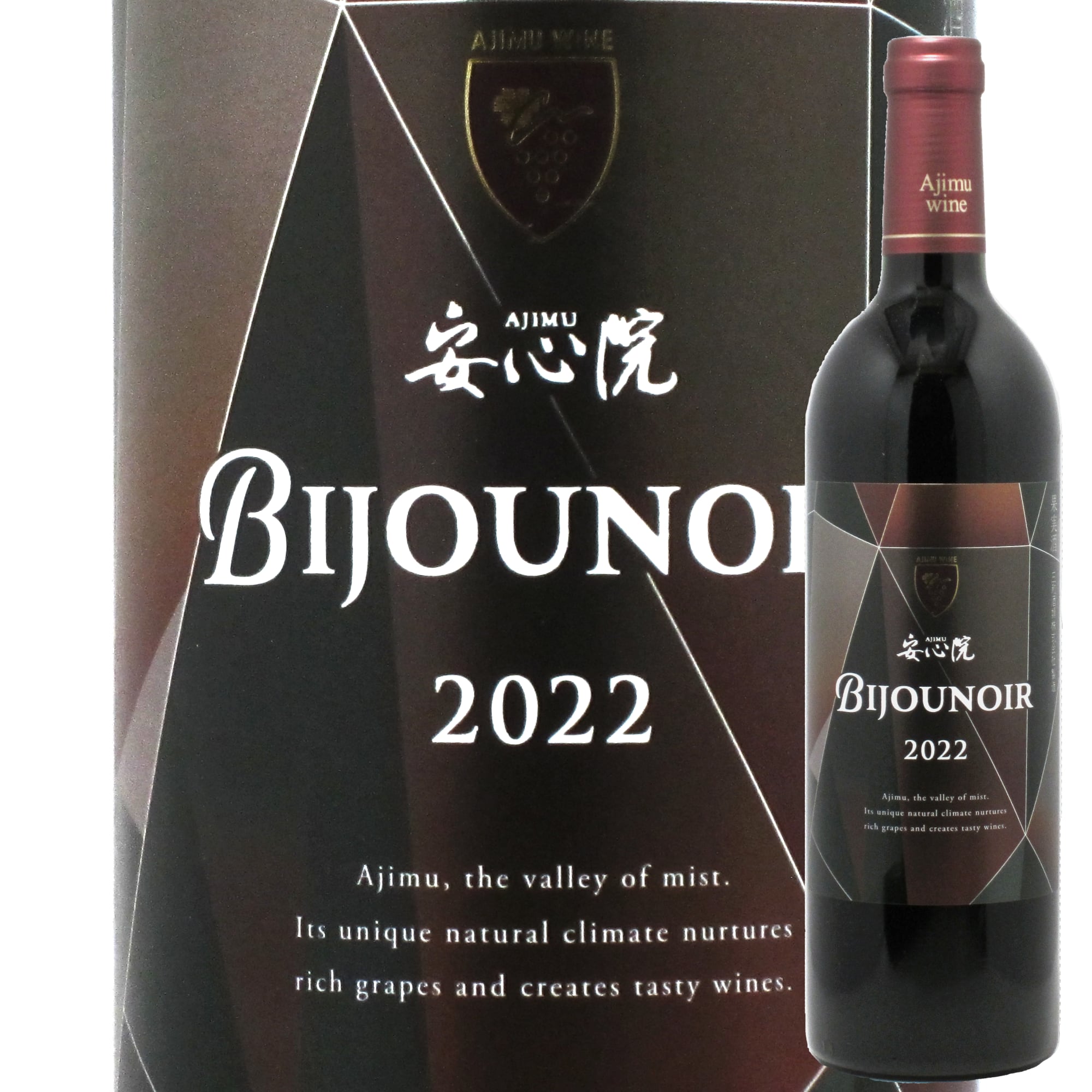 大分 安心院葡萄酒工房 安心院ワイン ビジュノワール