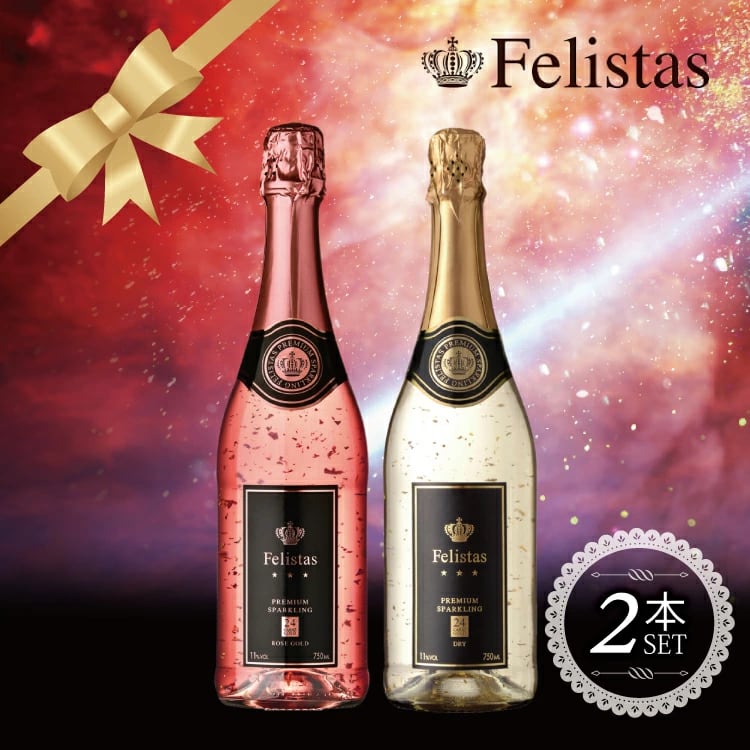 正規品 2本セット】 フェリスタス スパークリングワイン・ ロゼ