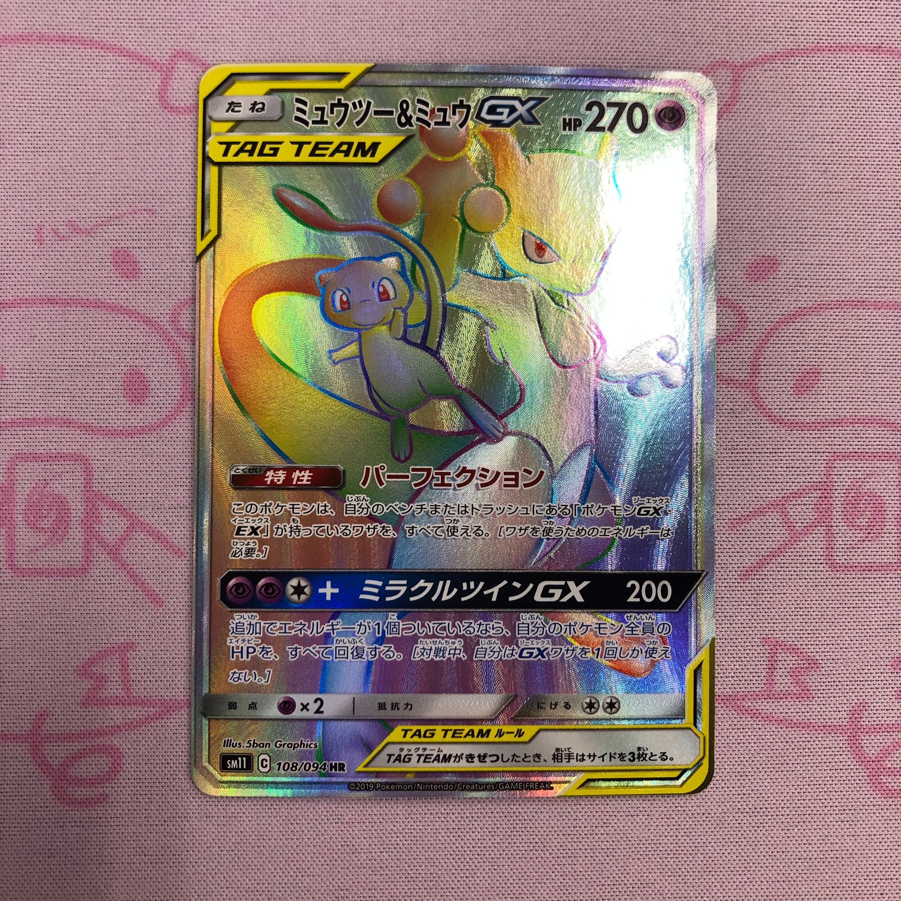 【Aランク】ミュウツー&ミュウGX HR