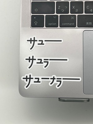 サユー・サユラー・サユーナラー ステッカー