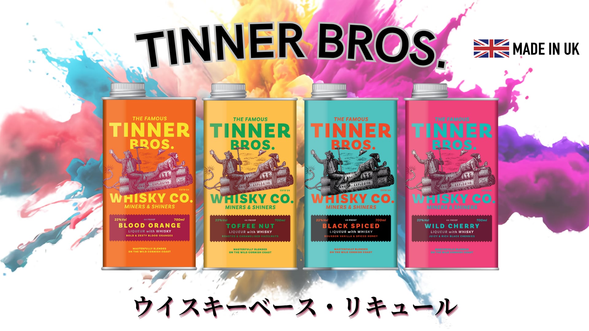 ティナーブラザーズ ワイルドチェリー