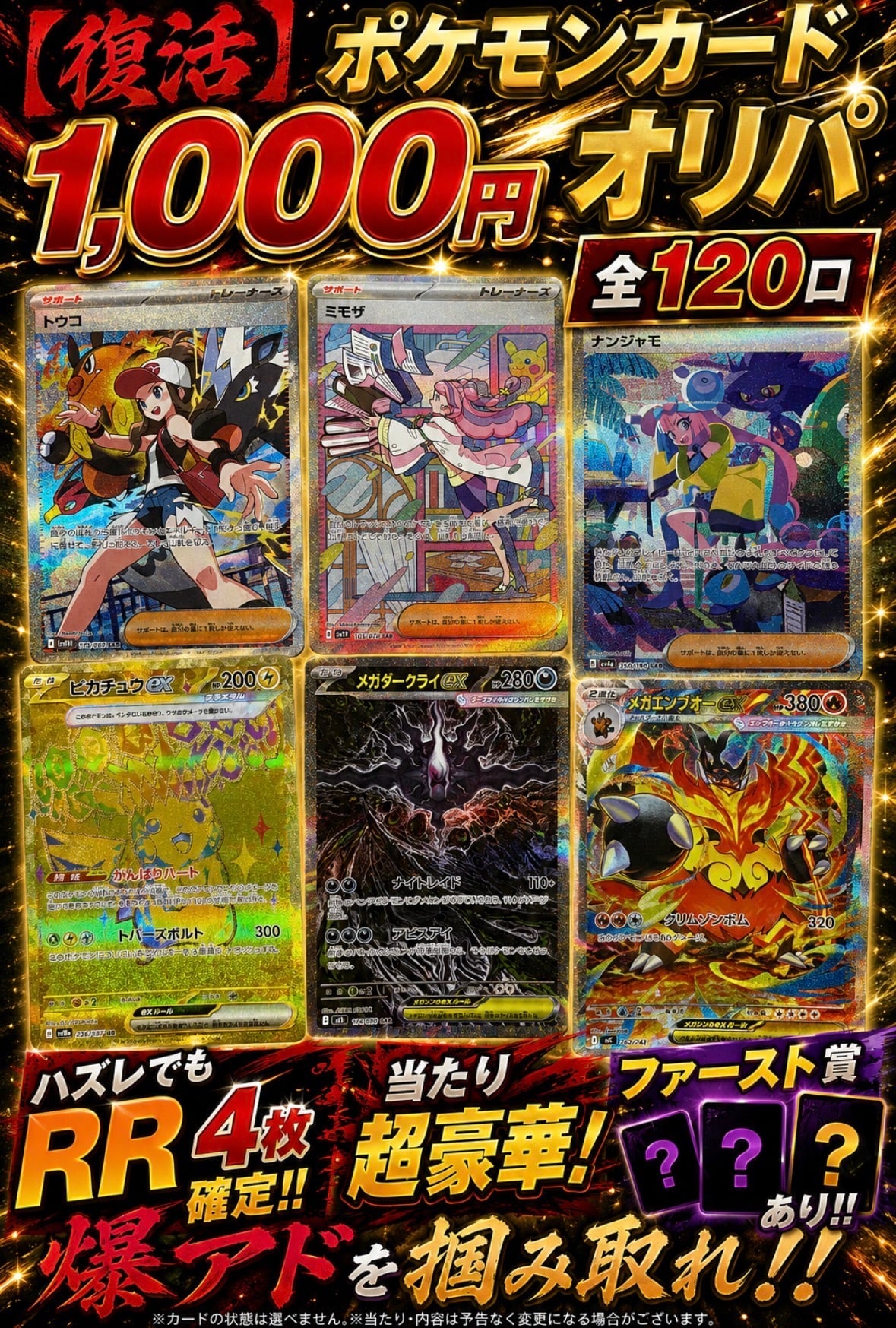 復活】 ポケモンカード 1000円 オリパ | カードショップ IRODORI
