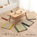 座布団 詩織 40×40cm