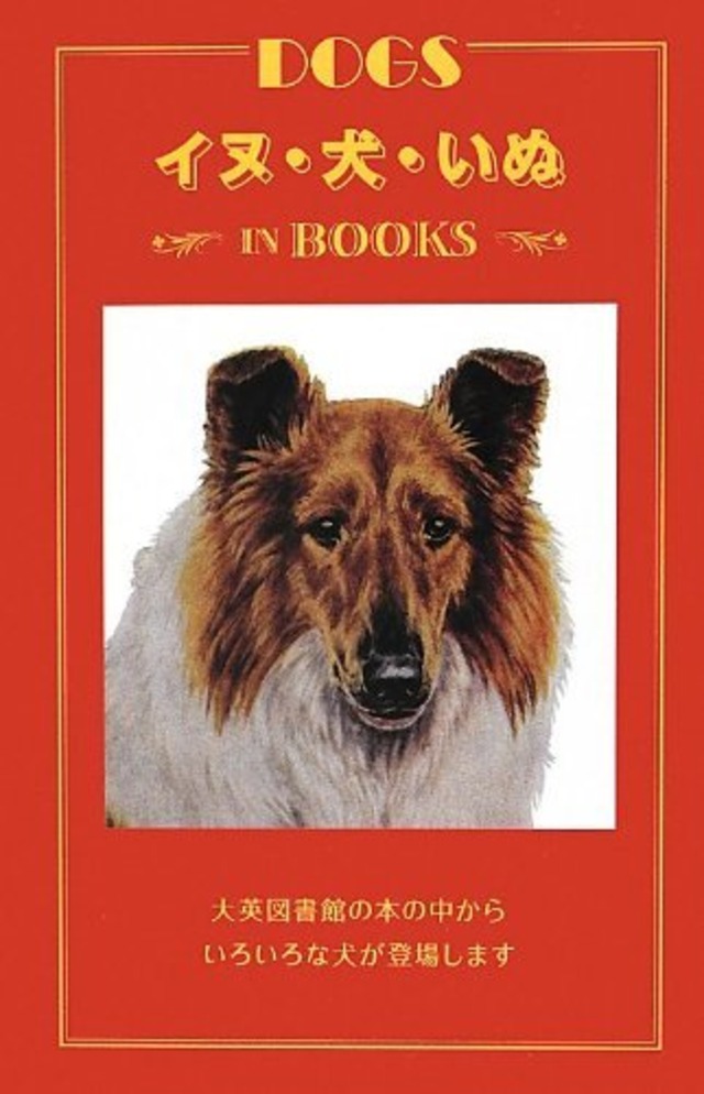 イヌ・犬・いぬ in Books