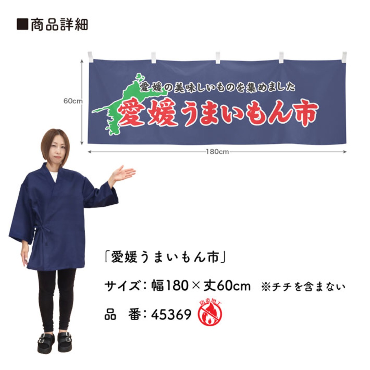 【受注生産】横幕 防炎 愛媛うまいもん市 180×60cm 45369