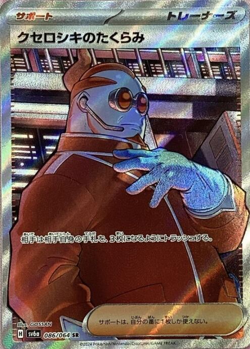 【美品】クセロシキのたくみ(SR)