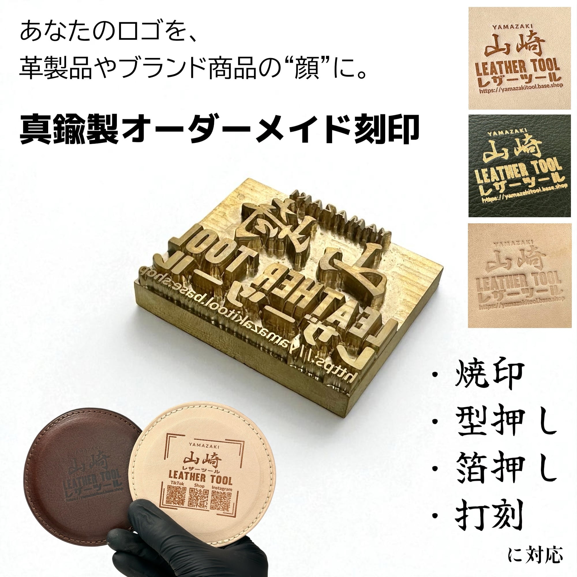 真鍮製オーダーメイド刻印〗オリジナルロゴ刻印｜焼印・型押し・箔押し