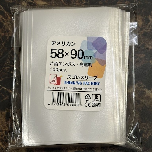 すごいスリーブ　アメリカンサイズ 58*90