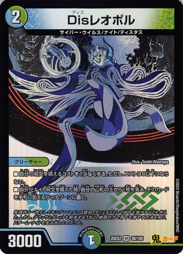 Disレオポル VR 25EX2 36/105 状態:A 複合文明 シングルカード デュエマ