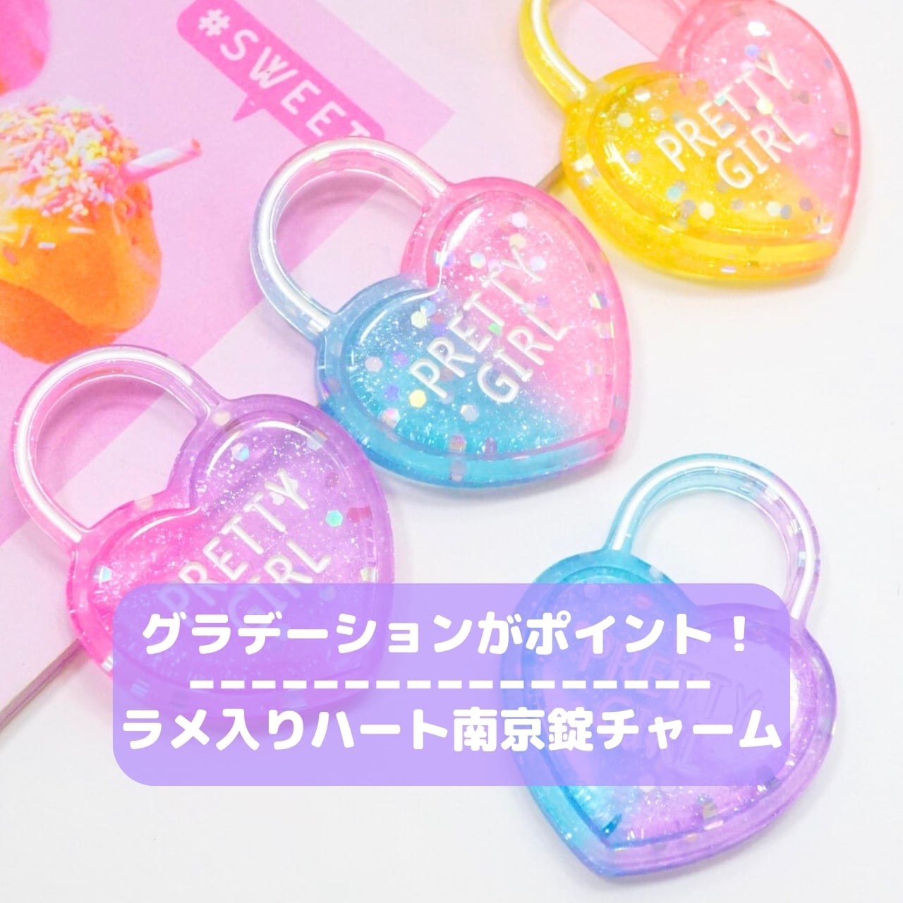 D365【1個】ラメ入り ハート南京錠 チャーム デコパーツ | デコパーツ 