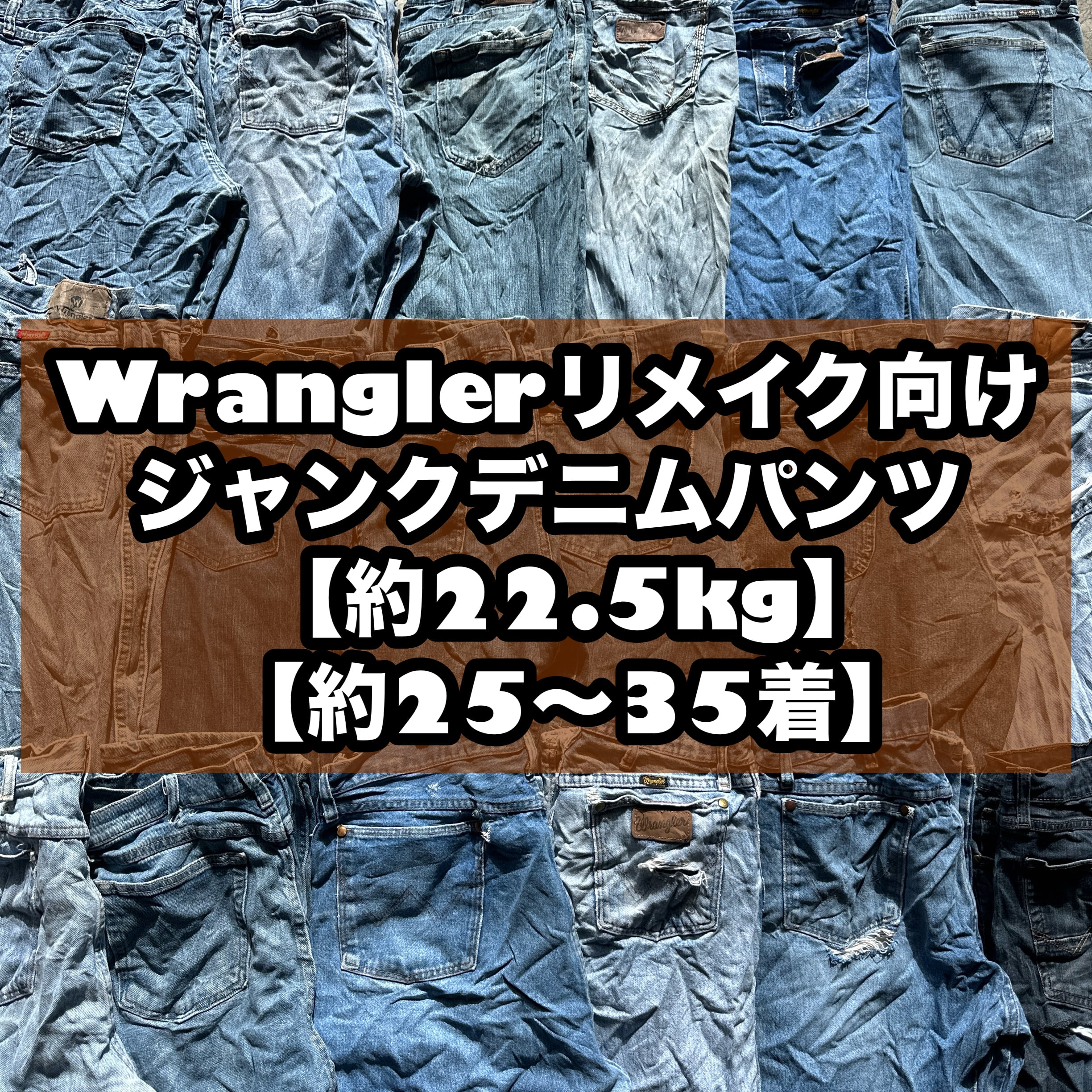 22.5kgハーフベール(お試しや少量仕入れの方向け) | SAVERS