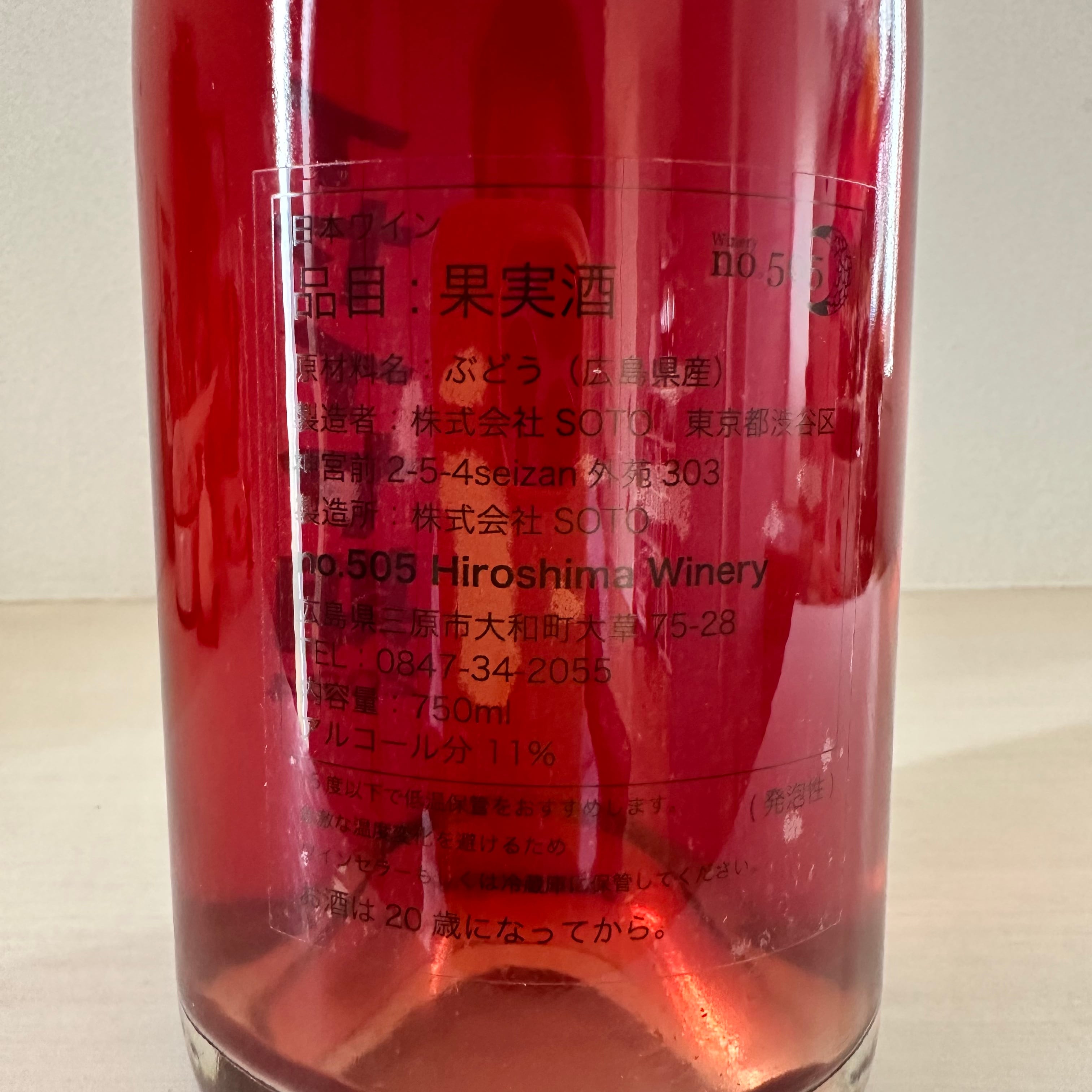 イヤイヤ期2024 no.505 Hiroshima Winery 505ヒロシマワイナリー