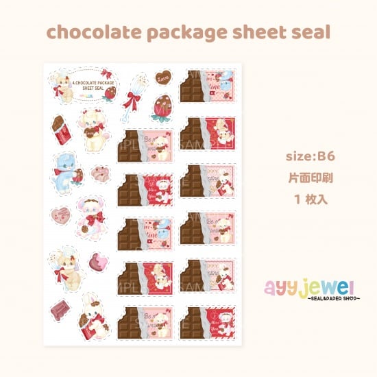シートシール4.chocolate package