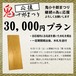 第18回鬼小十郎まつり「応援木札」プラン