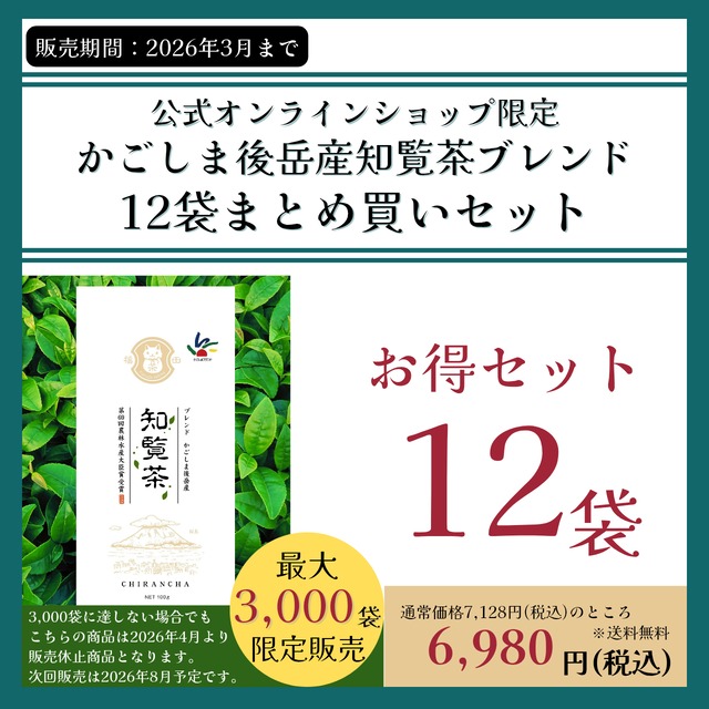 福田製茶｜知覧茶直売店