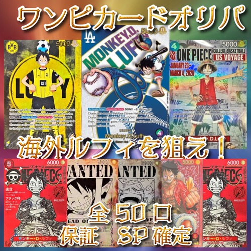 ワンピカードオリパ　海外ルフィを狙え！　4000円　ワンピースカードゲーム