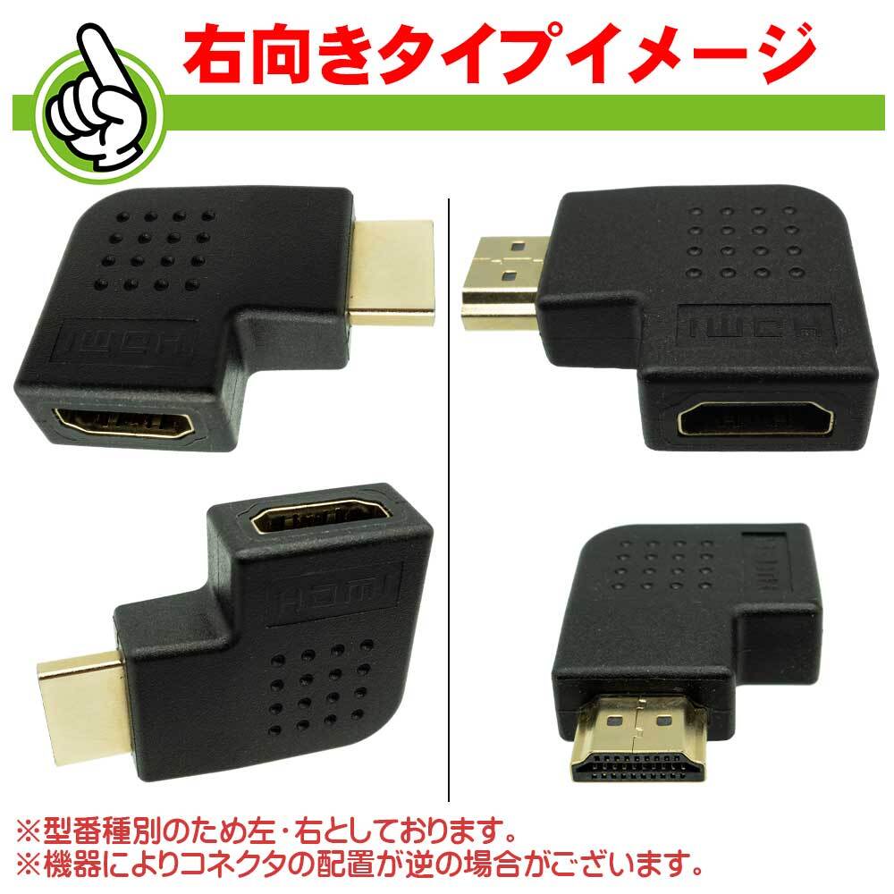 2個セット HDMI ver1.4対応 L型変換 コネクタ 右向き HDMI延長プラグ