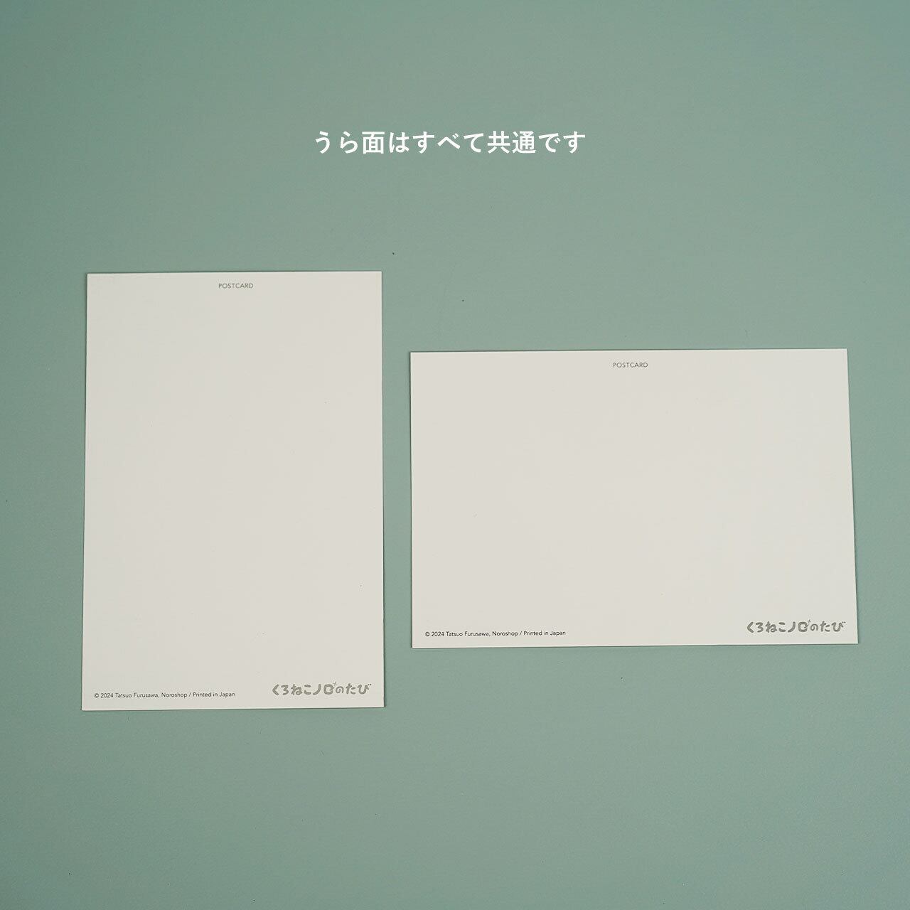 スポットカラーポストカードセット | NOROSHOP