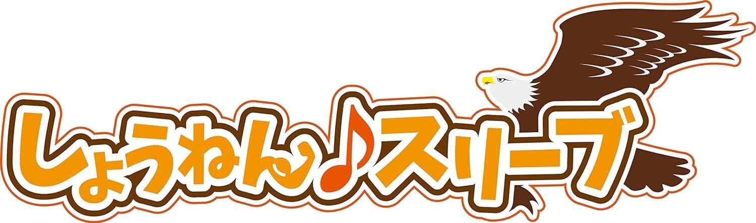 しょうねん♪スリーブ【L判生写真サイズ対応】（100枚入） | 推し活