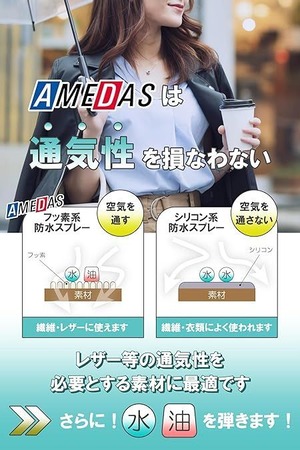 【送料込】★新品未使用★ コロンブス アメダス 60ml × 3個セット　撥水・防水・防汚スプレー