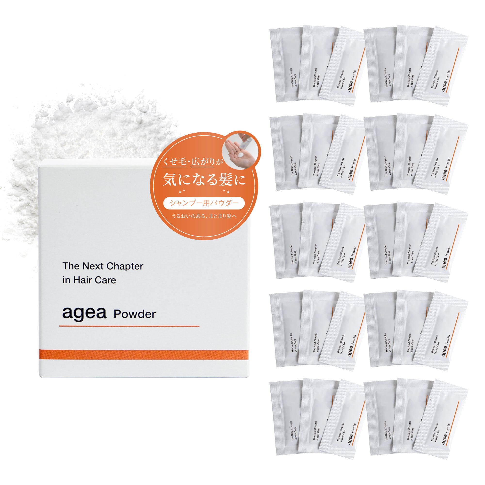 agea公式】agea Powder｜くせ毛・広がりが気になる髪のシャンプー