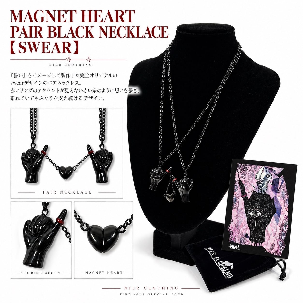 COMFY6.6 ネックレス ポストカードセット MAGNET HEART PAIR BLACK NECKLACE【SWEAR】 | NIER CLOTHING