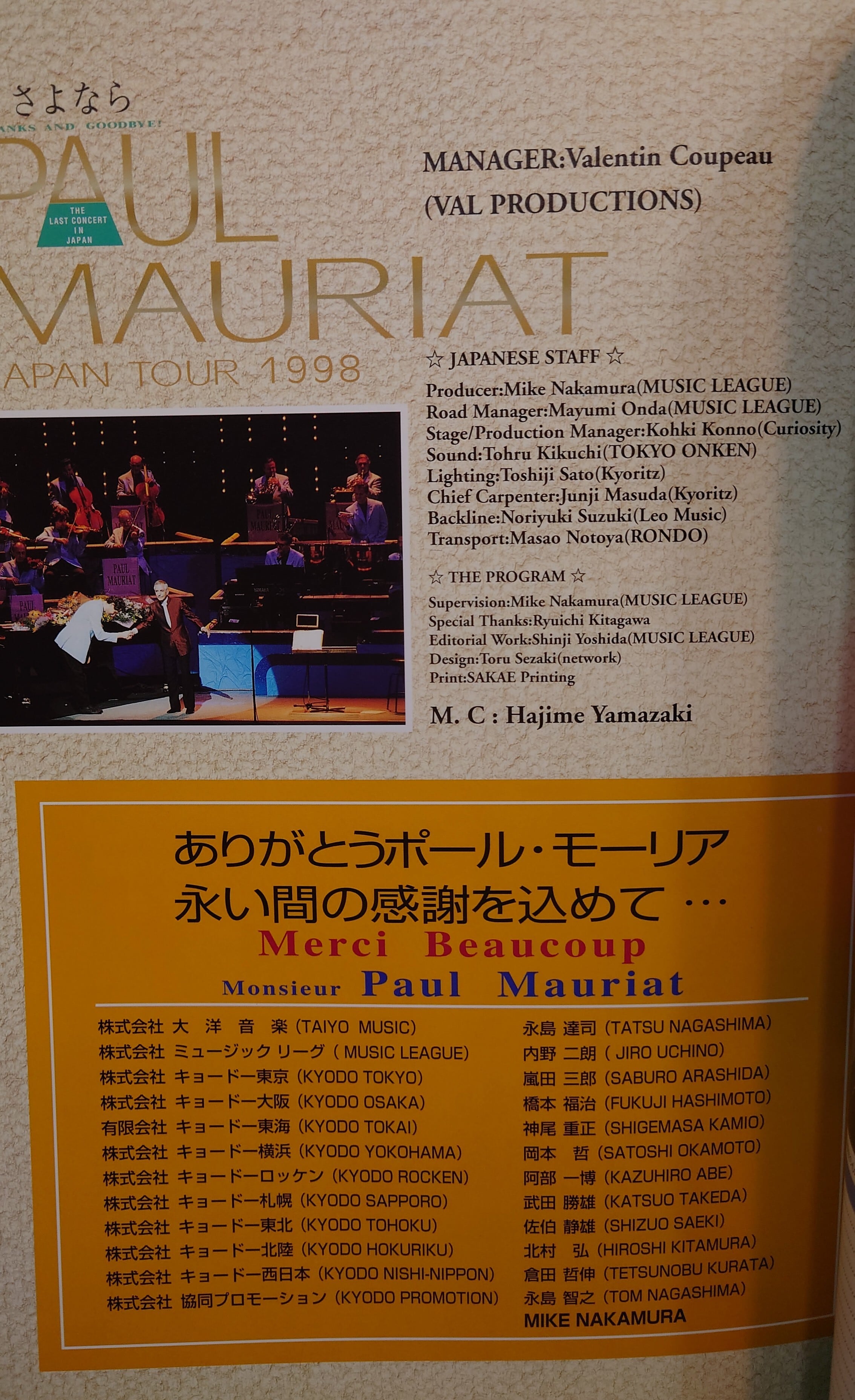 ポール・モーリア 1998年 日本さよなら公演 パンフレット | 弥生坂 緑