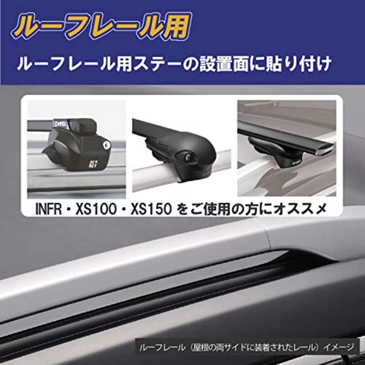 カーメイト(Carmate) inno (イノー) ルーフキャリア 傷防止 ベースシート 【 ルーフレール 用】車用 擦れ キズ 防止 保護 専用シート 4枚1組 IN102