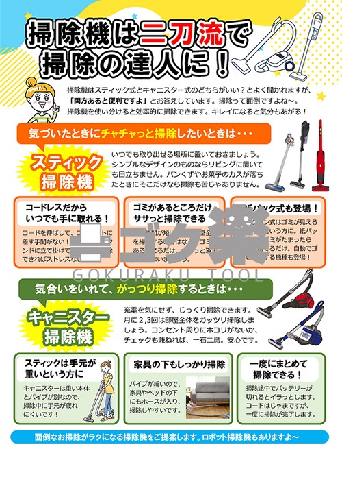 H05-04_掃除機は二刀流