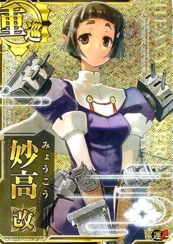 艦これアーケード 妙高改【ホロ】 | 静屋