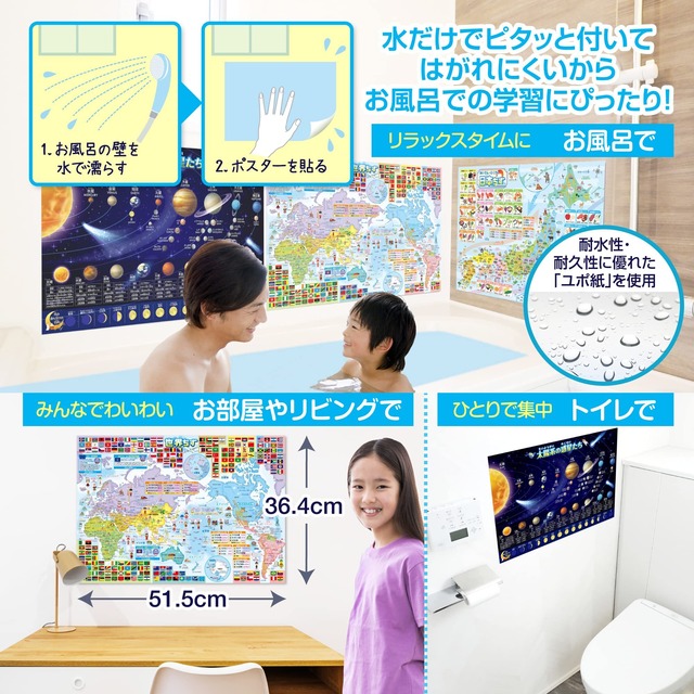 【新春セール】お風呂の学校 日本地図＆世界地図＆宇宙地図（太陽系）お風呂ポスター 3枚セット 日本製 B3サイズ 地理 社会 知育 学習 防水